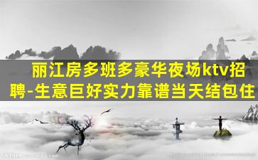 南昌KTV招聘