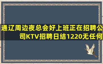 徐州KTV招聘